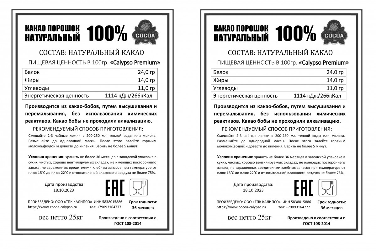COCOA powder natural from Russia